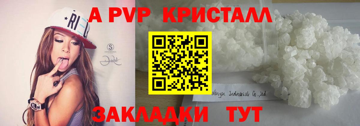 Alpha PVP Crystall  А ПВП Crystall  Вход с VPN  Дербент 
