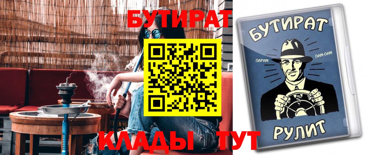 БУТИРАТ бутик  Вход с VPN  Дербент 
