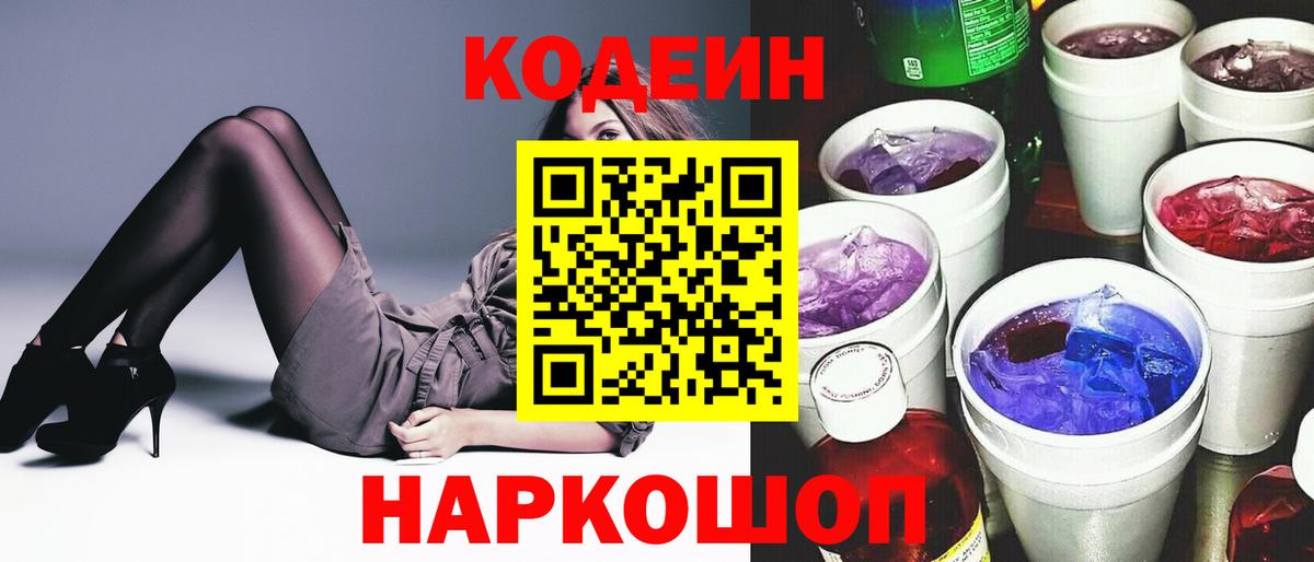 как найти закладки  Вход с VPN  Дербент  Codein напиток Lean (лин) 