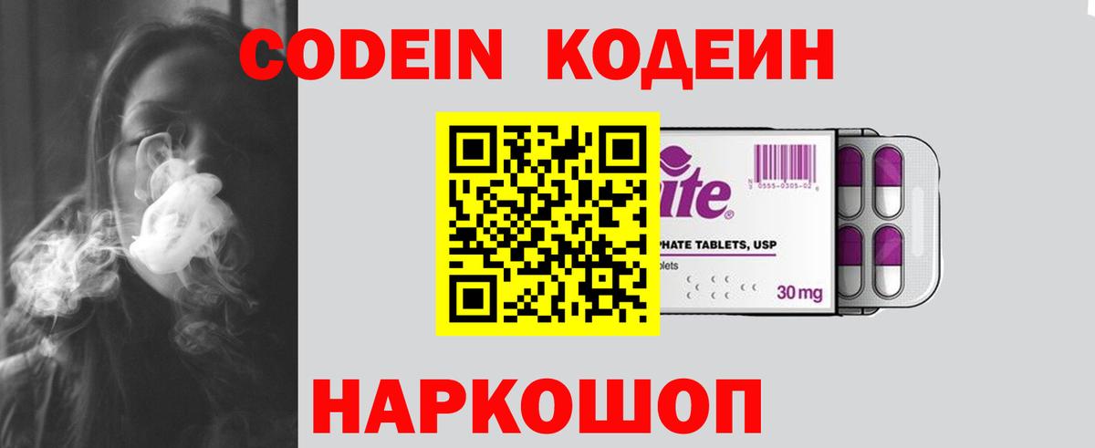 Кодеиновый сироп Lean напиток Lean (лин) Дербент