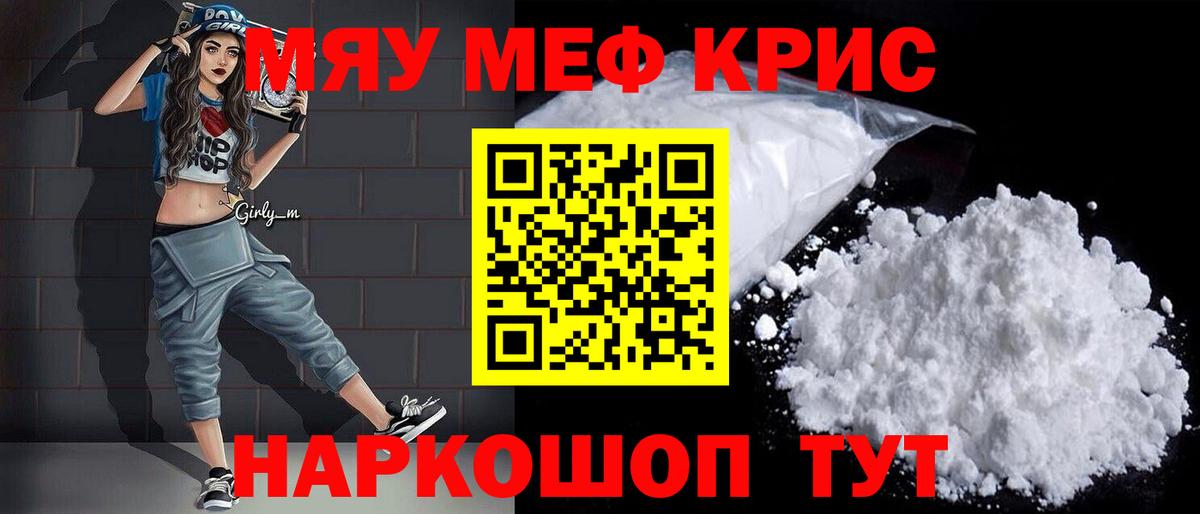 Мефедрон кристаллы Дербент